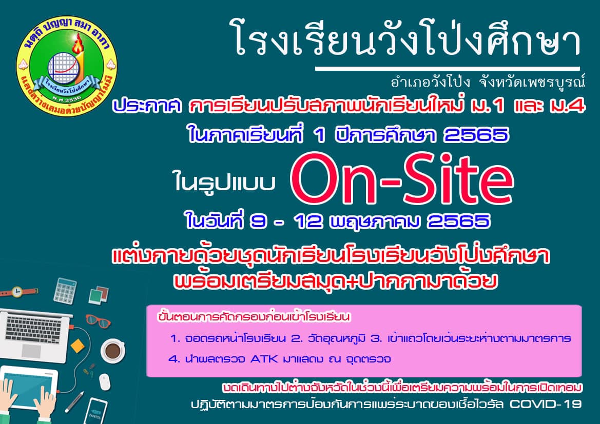 กำหนดการปรับพืนฐานนักเรียนชั้นมัธยมศึกษาปีที่ 1 และ 4 ปีการศึกษา 2565